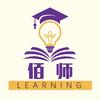 佰师学习坊