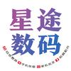 星途数码