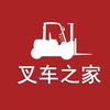 叉车之家（三叉集团）