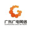 广电网络高州分公司
