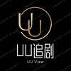 UU追剧
