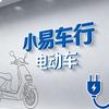 小易车行