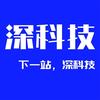 深科技