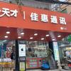 极修匠手机快修(湾头店)专用号