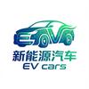 新能源汽车