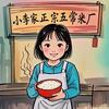 小李家正宗五常米厂
