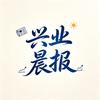 兴业晨报