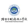 烟台市树德技工学校有限公司