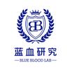 蓝血研究院