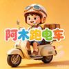 阿木跑电车