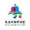 我在岭南修祠堂
