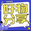 生活百货