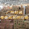 广州财诚零食供应链