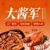 大酱军熟食工厂直销店