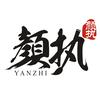 颜执新中式bistro融合菜培训