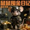 鼠鼠囤金日记（暗区突围）