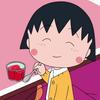 烫头小丸子