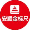 安顺金标尺优众教育咨询有限公司