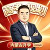 升学规划—王老师