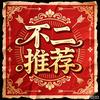 诺诚百货店