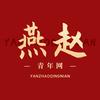 燕赵青年网