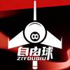 自由球联盟