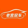 老宫说车