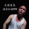 广州天诺投流学习