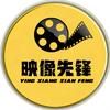映像先锋