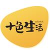 十色生活烘焙