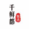 千鲜都商行
