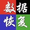 连云港蓝点数据救援