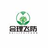会理飞防农业科技有限公司
