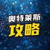 奥特莱斯攻略—依依