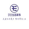 子兰生活设计