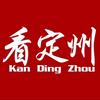 看定州