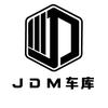 JDM车库