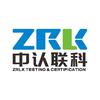 消费类智能产品检测认证—中认联科