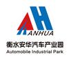 衡水安华二手车市场