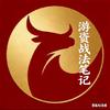 游资战法笔记