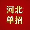 元氏三点半单招陪学中心