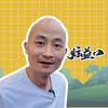 老张的朋友圈（炫益口）