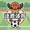 阿坤篮球直播（逐鹿体育）