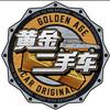 黄金二手车
