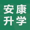 安康绿荫升学