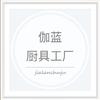 伽蓝厨具工厂