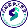岭城显卡工作室