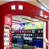 西安任天堂switch店（浐灞印象城）