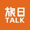 旅日TALK