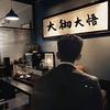 念安好（官必回）